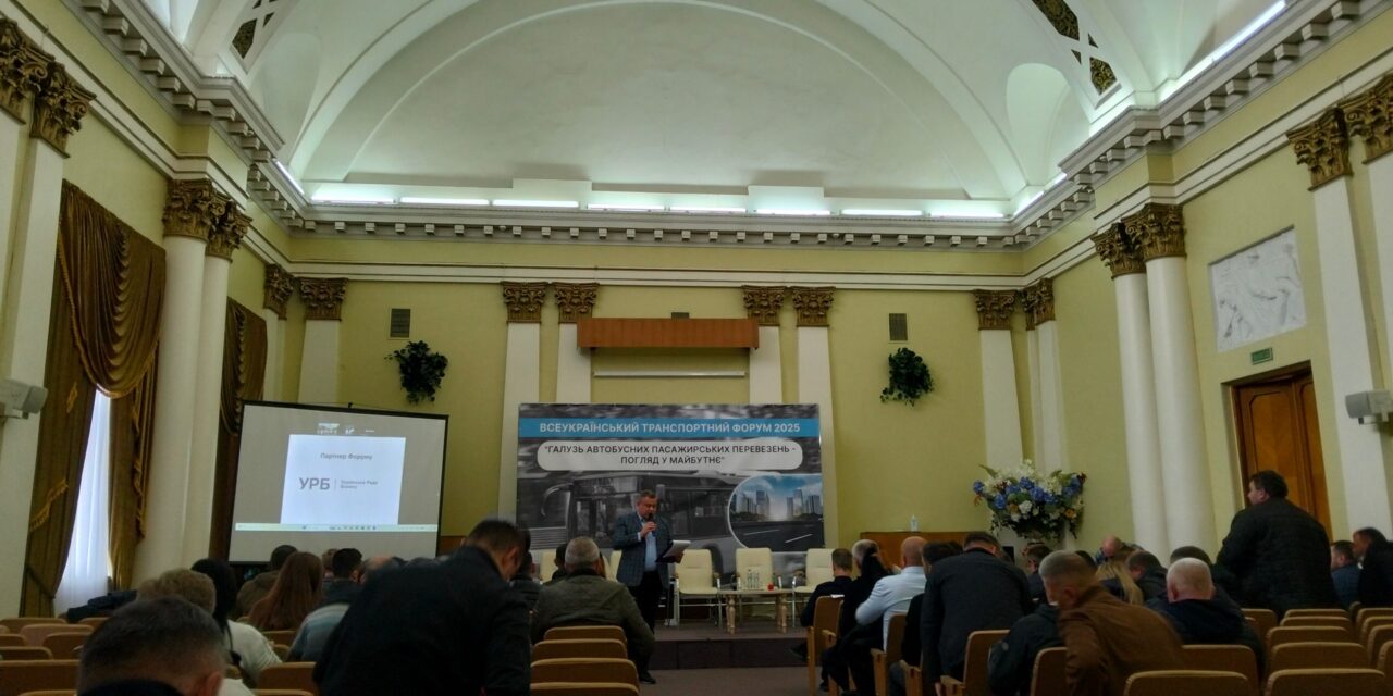 Електронні сервіси – ключ до прозорості та розвитку пасажирських перевезень: позиція ДСБТ на Транспортному форумі 2025