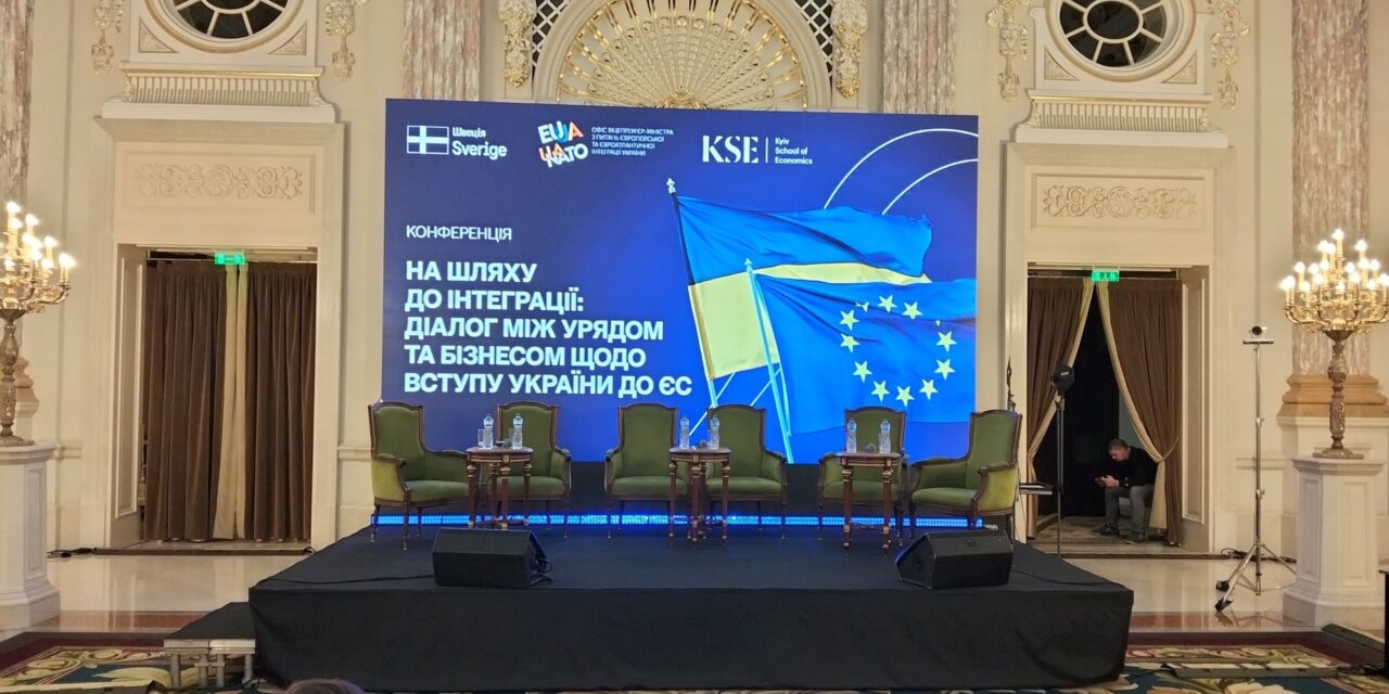 «Україна на шляху до ЄС: бізнес і влада обговорили спільні дії»