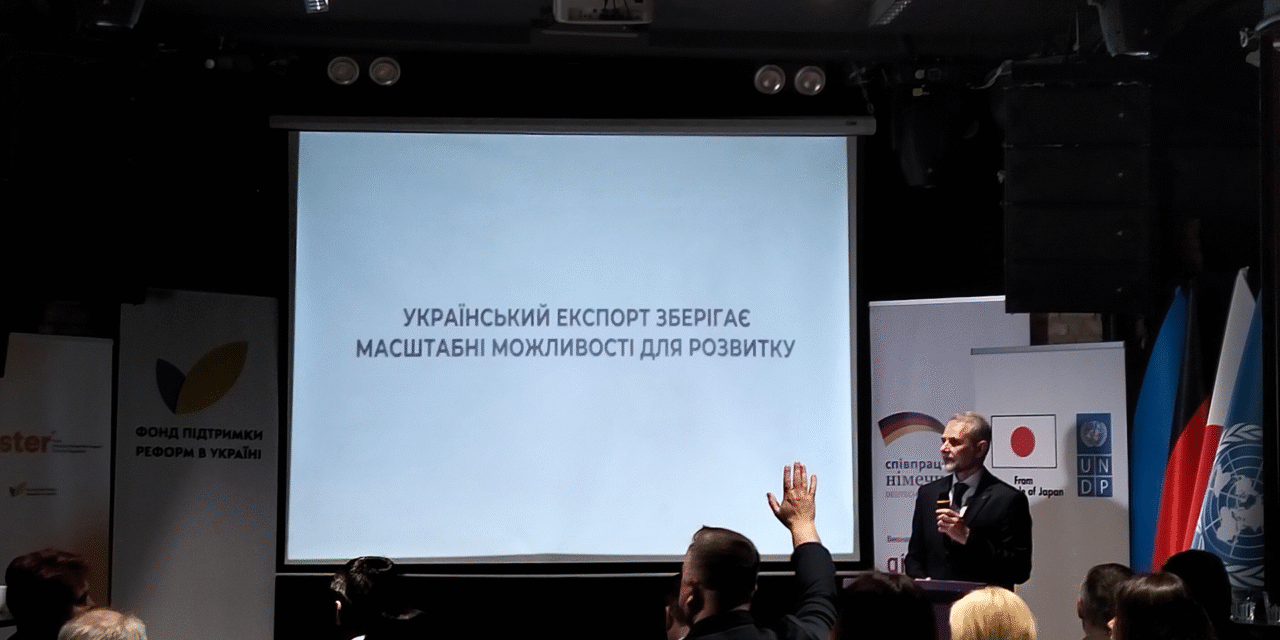 Вектор на експортне зростання: у Києві обговорили проєкт Експортної стратегії України