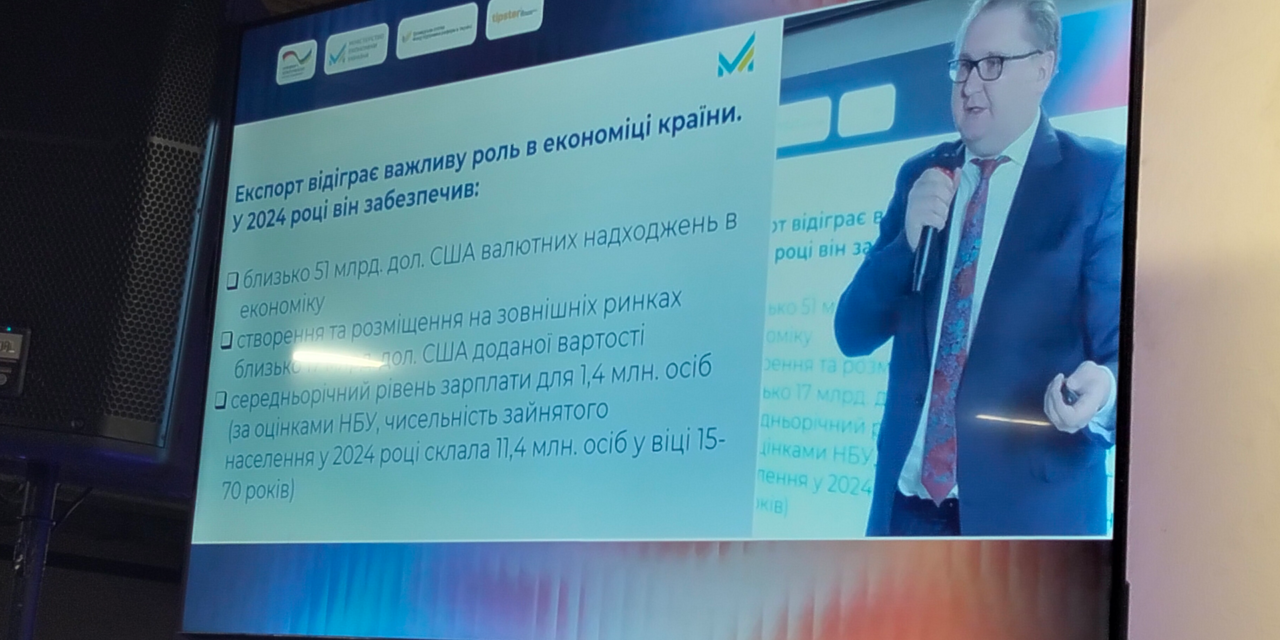 Міжнародний торговельний форум у Києві: стратегічні напрямки розвитку експортного потенціалу