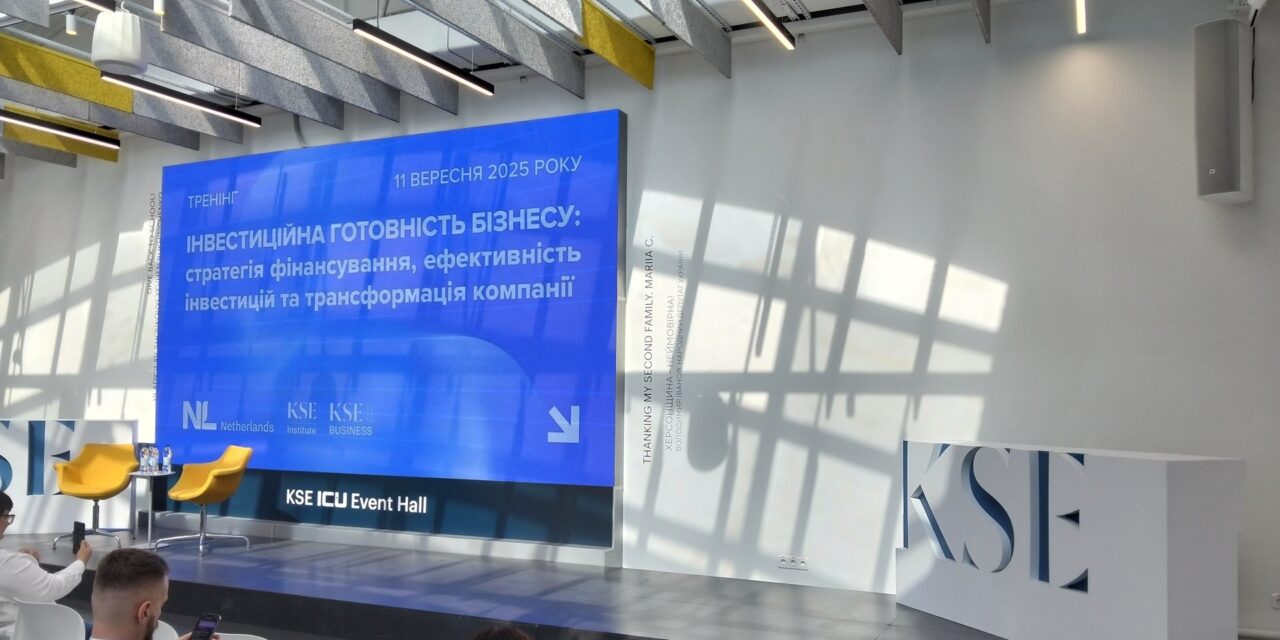 Київський бізнес-форум: як підготувати компанію до інвестицій