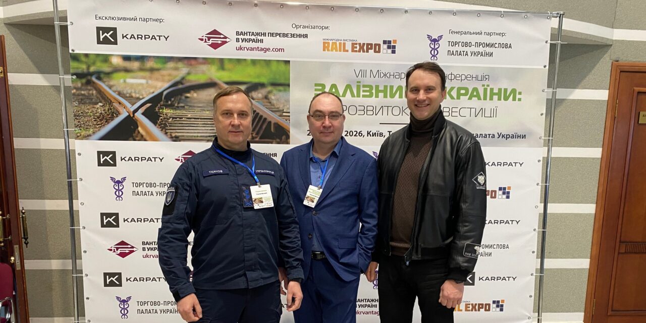 Інвестиції, модернізація та інтеграція: ключові меседжі міжнародної конференції у Києві