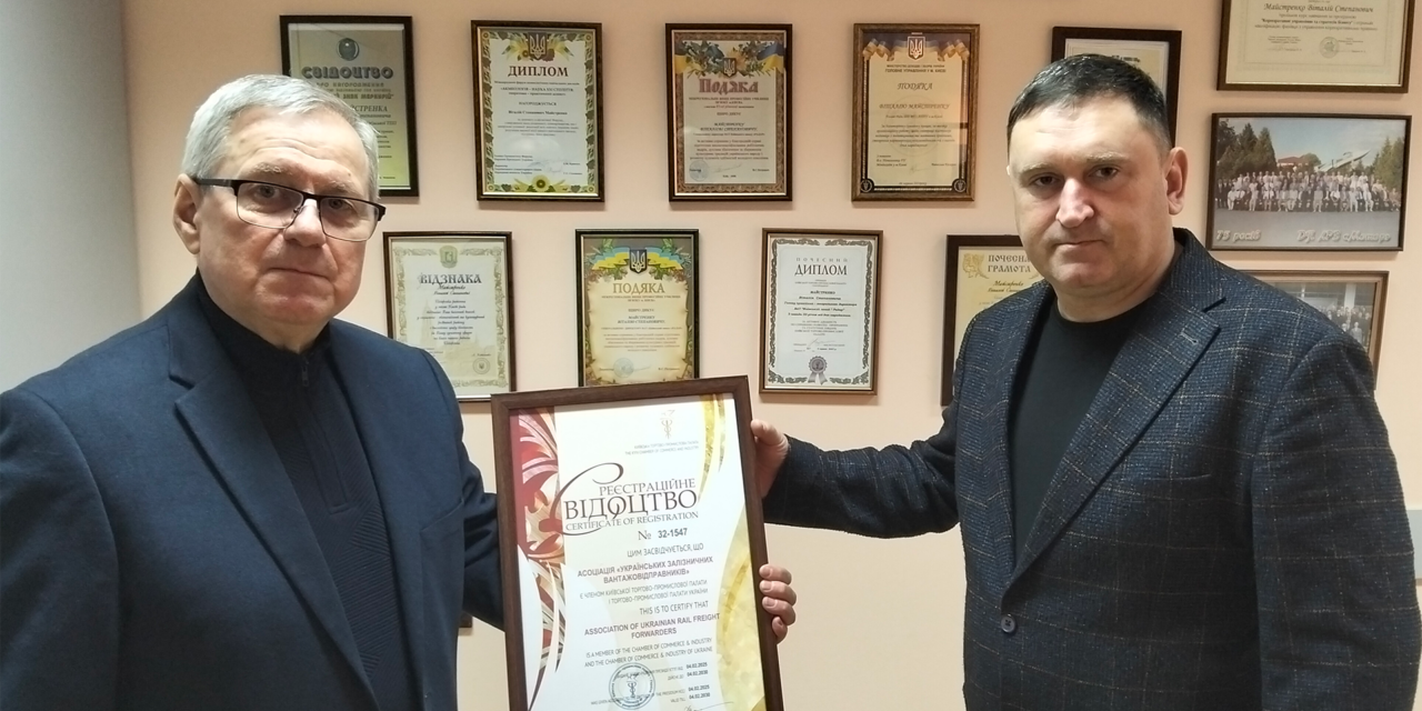 Асоціація отримала свідоцтво члена Торгово-промислової палати України
